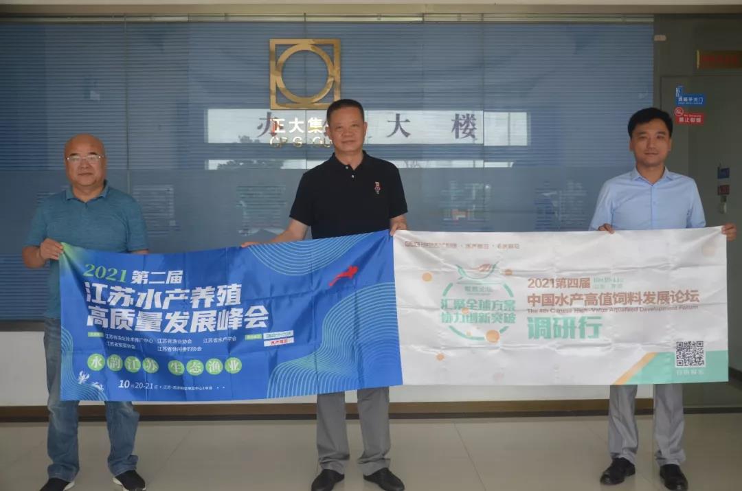 2021江苏水产养殖高质量发展峰会花絮图片